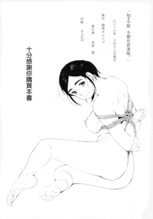 Chion-san, Neko ga Mitemasu yo. - Page 25