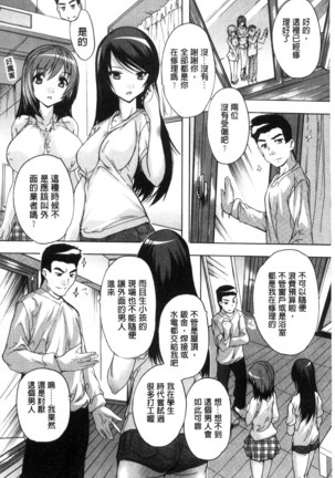 Juumin Zenin Ninshin Kibou!? Joshiryou Kanrinin | 住戶全體希望懷孕!? 女子宿舍管理人 - Page 174