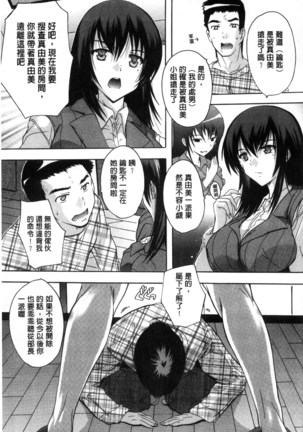 Juumin Zenin Ninshin Kibou!? Joshiryou Kanrinin | 住戶全體希望懷孕!? 女子宿舍管理人 - Page 67