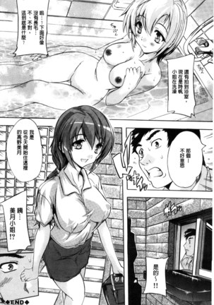 Juumin Zenin Ninshin Kibou!? Joshiryou Kanrinin | 住戶全體希望懷孕!? 女子宿舍管理人 - Page 34