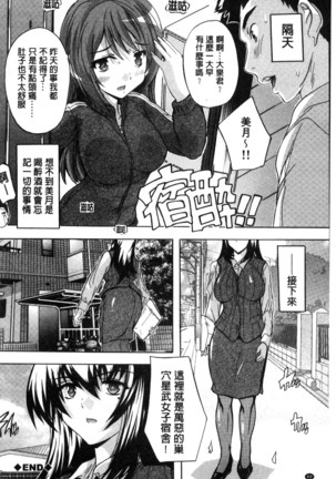 Juumin Zenin Ninshin Kibou!? Joshiryou Kanrinin | 住戶全體希望懷孕!? 女子宿舍管理人 - Page 64