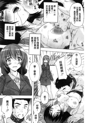 Juumin Zenin Ninshin Kibou!? Joshiryou Kanrinin | 住戶全體希望懷孕!? 女子宿舍管理人 - Page 94