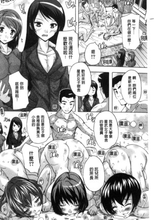 Juumin Zenin Ninshin Kibou!? Joshiryou Kanrinin | 住戶全體希望懷孕!? 女子宿舍管理人 - Page 168