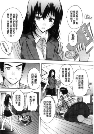 Juumin Zenin Ninshin Kibou!? Joshiryou Kanrinin | 住戶全體希望懷孕!? 女子宿舍管理人 - Page 66