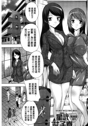 Juumin Zenin Ninshin Kibou!? Joshiryou Kanrinin | 住戶全體希望懷孕!? 女子宿舍管理人 - Page 163