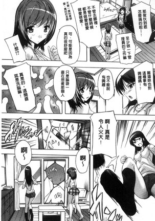 Juumin Zenin Ninshin Kibou!? Joshiryou Kanrinin | 住戶全體希望懷孕!? 女子宿舍管理人 - Page 173