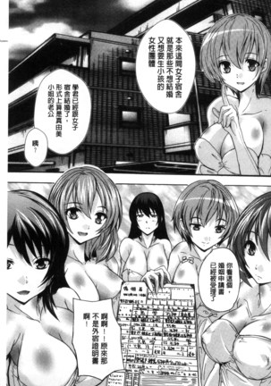 Juumin Zenin Ninshin Kibou!? Joshiryou Kanrinin | 住戶全體希望懷孕!? 女子宿舍管理人 - Page 135