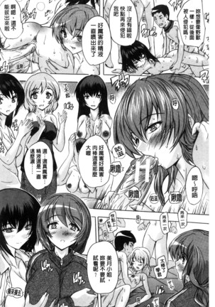 Juumin Zenin Ninshin Kibou!? Joshiryou Kanrinin | 住戶全體希望懷孕!? 女子宿舍管理人 - Page 58