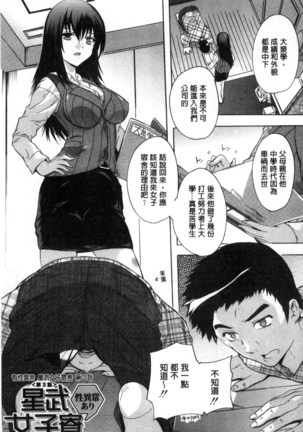 Juumin Zenin Ninshin Kibou!? Joshiryou Kanrinin | 住戶全體希望懷孕!? 女子宿舍管理人 - Page 65