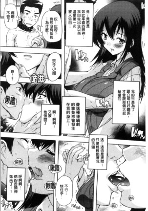 Juumin Zenin Ninshin Kibou!? Joshiryou Kanrinin | 住戶全體希望懷孕!? 女子宿舍管理人 - Page 78