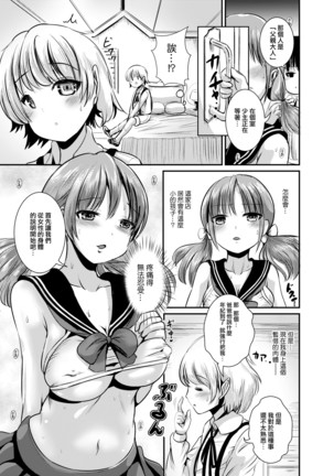Rojiura Cafe no Trans Princess #2 Muma no Choushi to TS Fudeoroshi Sex - Page 7