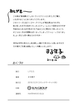 Rojiura Cafe no Trans Princess #2 Muma no Choushi to TS Fudeoroshi Sex - Page 24