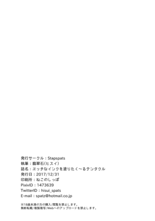Ecchi na Ink o Null ta cool Tentacle Page #21