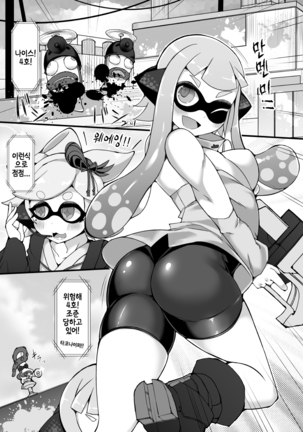 Ecchi na Ink o Null ta cool Tentacle