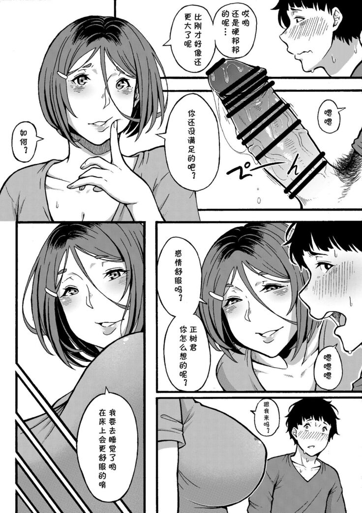 Oba-han to Ee Koto Seehen?