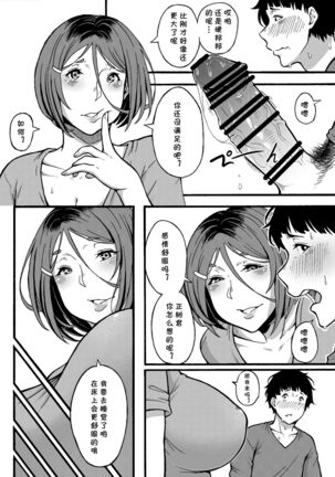 Oba-han to Ee Koto Seehen? Page #19
