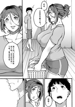 Oba-han to Ee Koto Seehen? Page #48