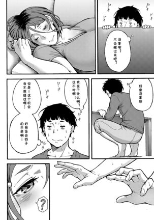 Oba-han to Ee Koto Seehen? Page #13
