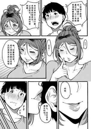 Oba-han to Ee Koto Seehen? Page #50