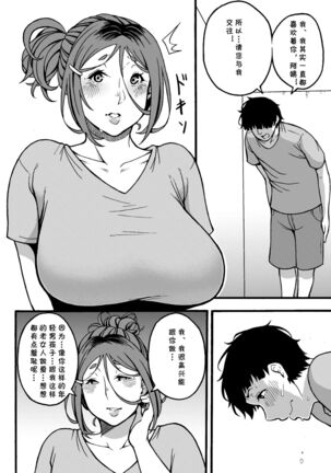 Oba-han to Ee Koto Seehen? Page #49