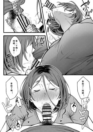 Oba-han to Ee Koto Seehen? Page #17