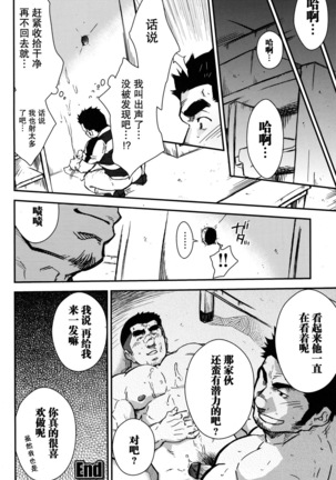 【黑夜汉化组】队长的局 Page #8