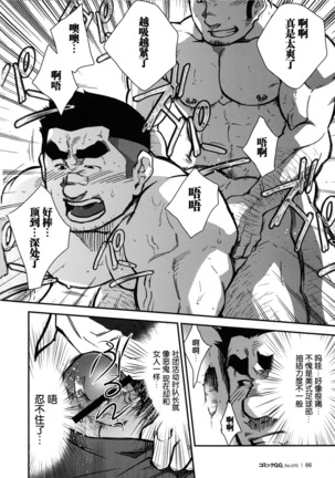 【黑夜汉化组】队长的局 - Page 4