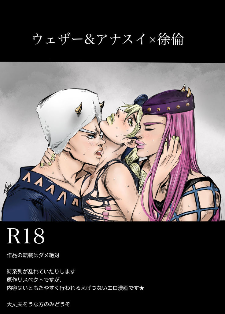 Uezaa & Anasui × Jorin