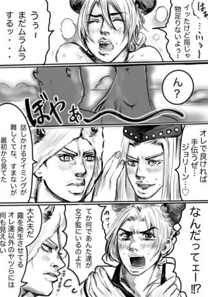 Uezaa & Anasui × Jorin Page #4