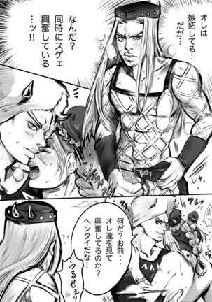 Uezaa & Anasui × Jorin Page #14