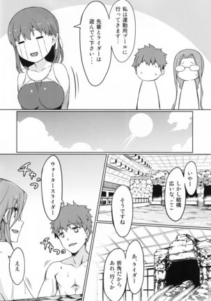 ライダーさんと競泳水着。 - Page 5