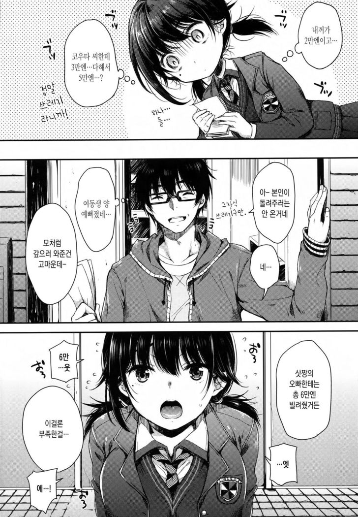 あいまいますく ch. 1