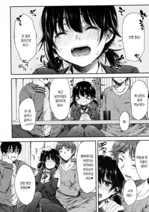 あいまいますく ch. 1 - Page 8