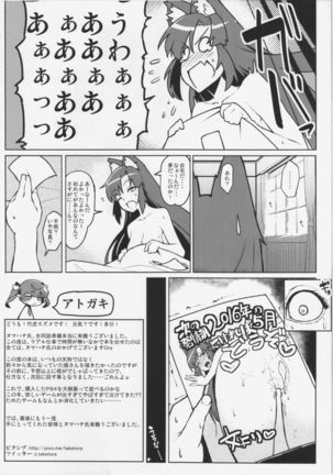 儚想勇戯6&ジンロウ初体見 Page #29