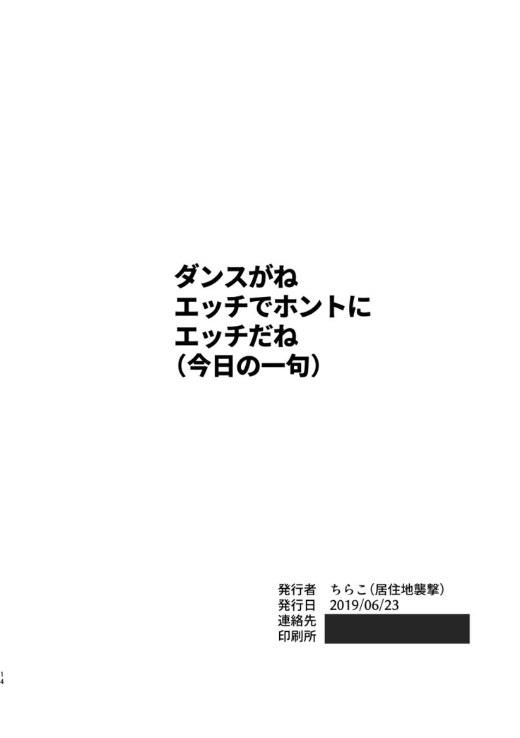 Dansu × 111