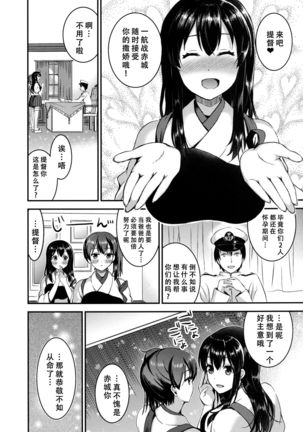 Motto Teitoku o Dame ni Suru Junyuu Tekoki Kai Page #5