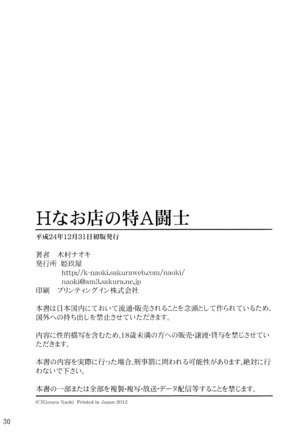 H na Omise no Toku A Kyuu Toushi - Page 29