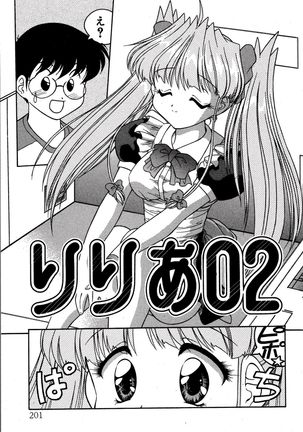 riria zero-one Vol.2 Page #204