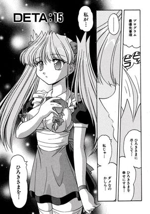 riria zero-one Vol.2 Page #88