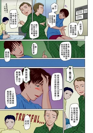 Rehabili Byoutou 24-ji | Rehabilitation Ward 24 Hour - Page 5