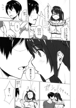 Shimamuu to Ichaicha Suru Hon. Page #4