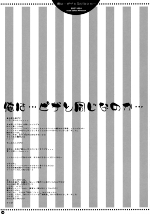Ore wa...Pizza to Onaji na no ka... Page #31