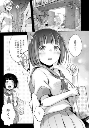 Onaji Juku ni Kayou You ni Natte Ii Kanji ni Natta Onnanoko ga Koushi to Hamedori Kimeteta Hanashi Page #3