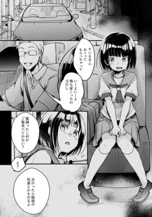 Onaji Juku ni Kayou You ni Natte Ii Kanji ni Natta Onnanoko ga Koushi to Hamedori Kimeteta Hanashi - Page 51