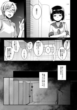 Onaji Juku ni Kayou You ni Natte Ii Kanji ni Natta Onnanoko ga Koushi to Hamedori Kimeteta Hanashi Page #8