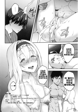 Alice ga Suki nano wa Page #24