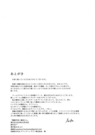 Suimin Busoku ni Haruta-san - Page 17