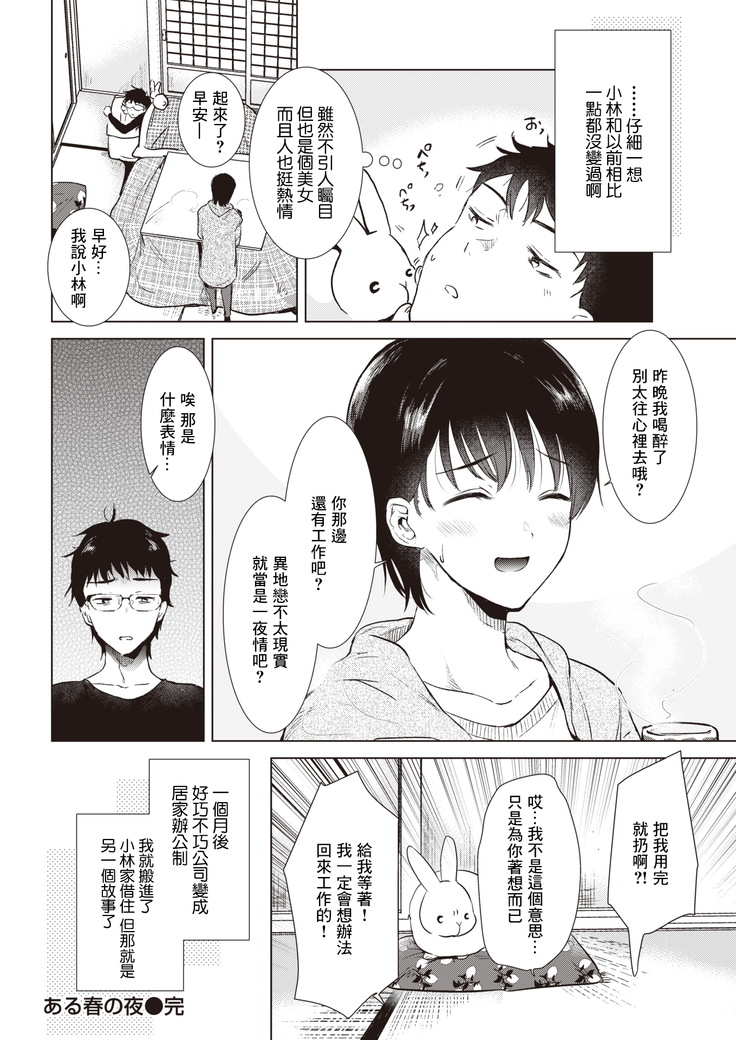 Aru Haru no Yoru ni