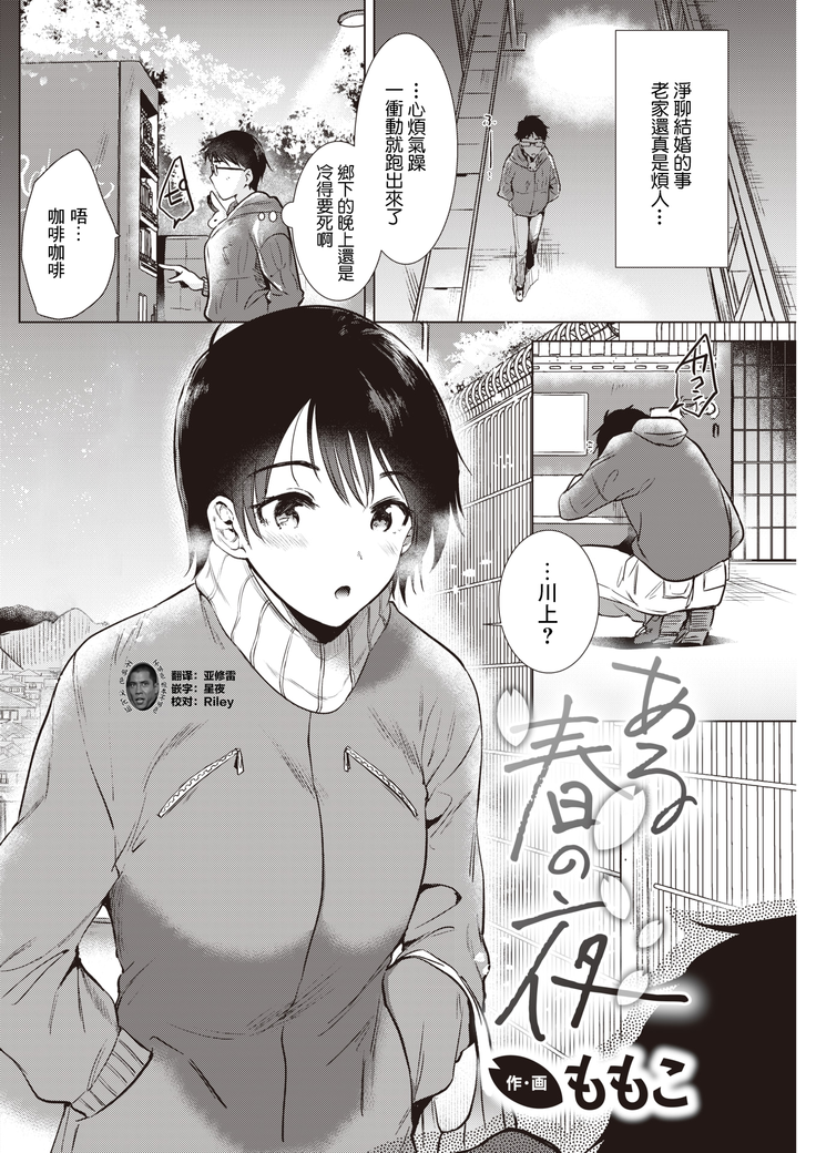 Aru Haru no Yoru ni