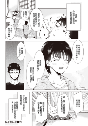 Aru Haru no Yoru ni Page #22